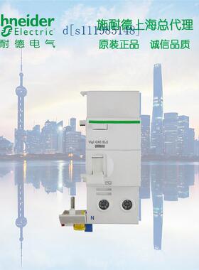 施耐德 漏电断路器Vigi iC65 ELE 1PPN 40A A9V53640