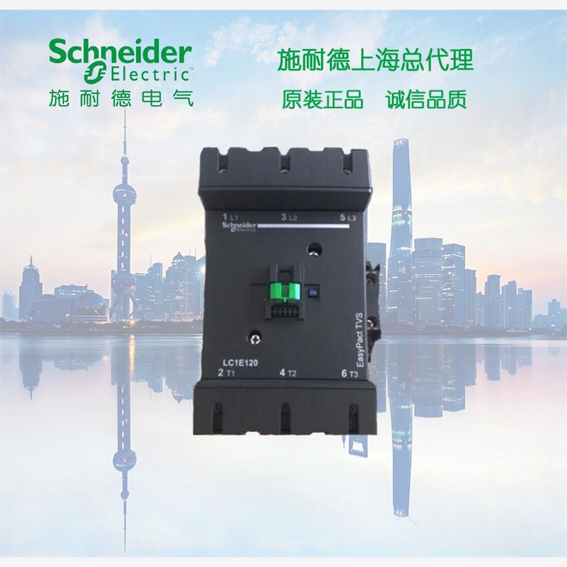 库存现货正品施耐德交流接触器 LC1E120M5N AC220V 120A三极交流