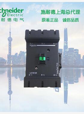 库存现货正品施耐德交流接触器 LC1E120M5N AC220V 120A三极交流