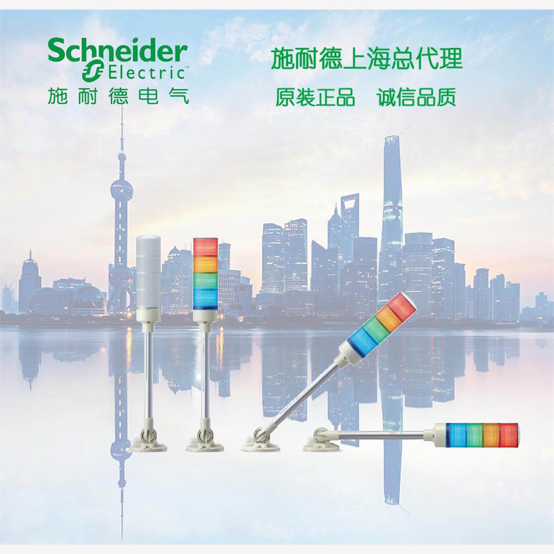 正品施耐德警灯 3层灯柱 24V常亮 折叠底座 带蜂鸣器 XVGB3SM