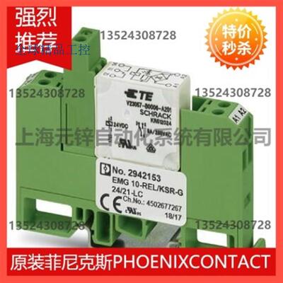 EMG 12-REL/KSR- 24/1 - 2949240菲尼克斯继电器模块