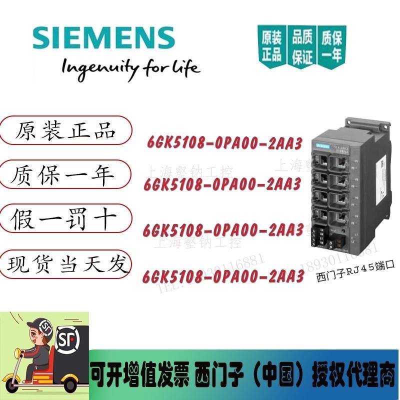原装 X108POE非管理型交换机 8xRJ45 6GK5108-0PA00-2AA3
