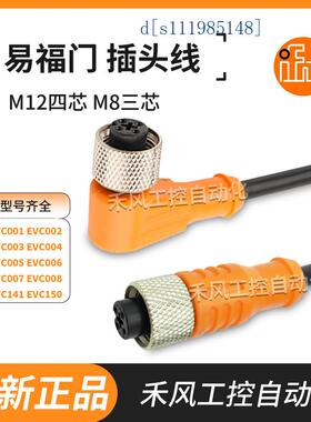 易福门航空插头线EVC001 002 003 004 005 006 007 141 150 11508