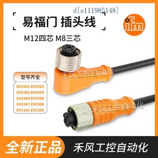 易福门航空插头线EVC001 002 003 004 005 006 007 141 150 11508