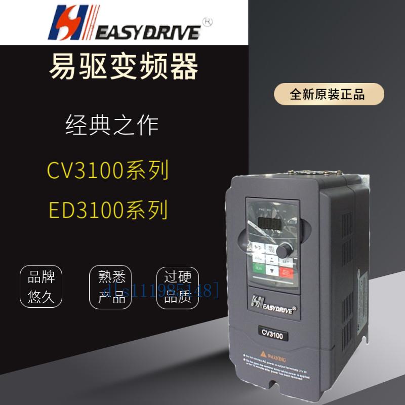 CV3100-4T0110M/4T0150FP  易驱变频器11KW 原装全新 包邮
