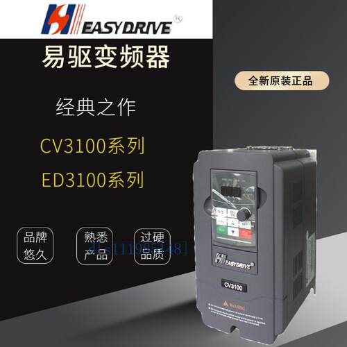 CV3100-4T0110M/4T0150FP  易驱变频器11KW 原装全新 包邮