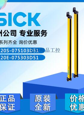 SICK西克安全光栅C20E-075303D51 C20S-075103D51原装1085117