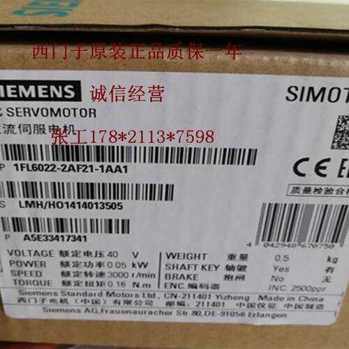 1FL6022-2AF21-1AA1V90伺服电机套装功率0.05KW现货特价