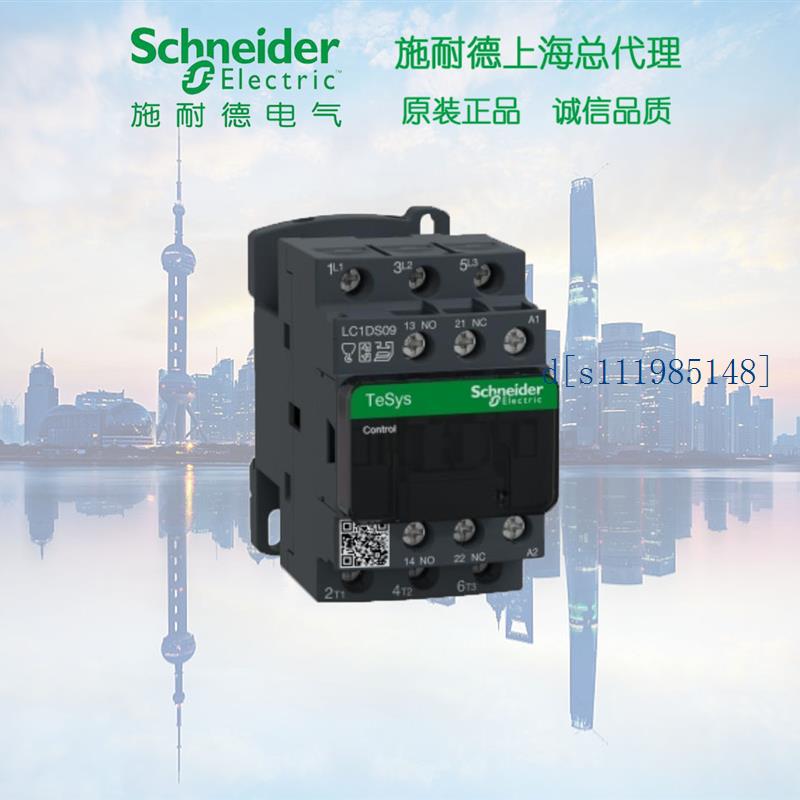 原装 LC1DS12F7C 施耐德 交流接触器 3极 12A 110V AC 50/60Hz