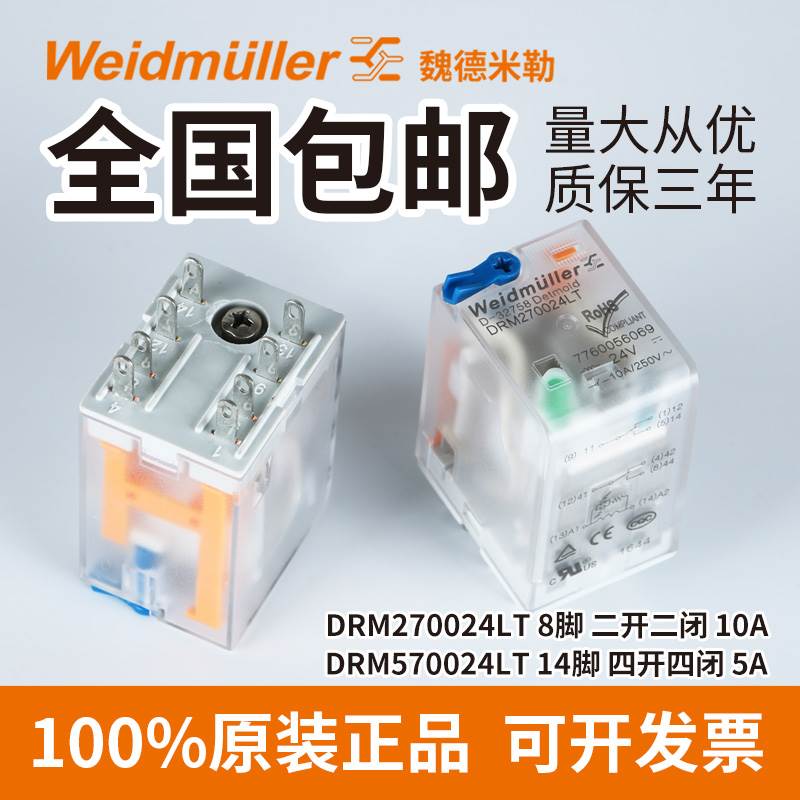 魏德米勒中间继电器DRM270024L 270730LT交流DRM570024L 570730LT
