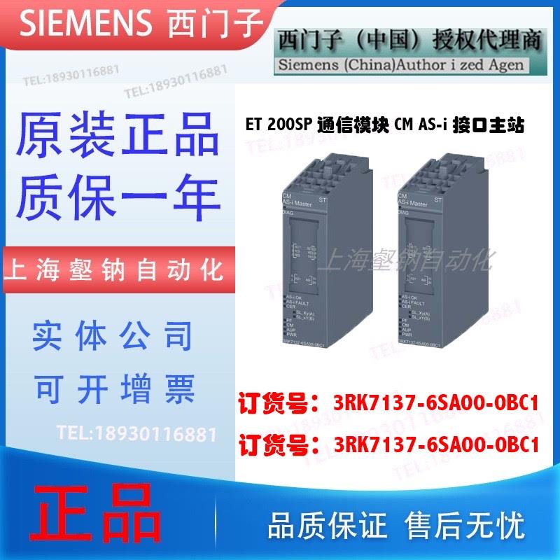 3RK7137-6SA00-0BC1ET200SPCM AS-i 主站模块3RK71376SA000BC1