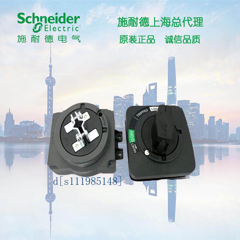 施耐德 塑壳断路器附件 黑色普通直接 旋转手柄  NSC250ROTDSO