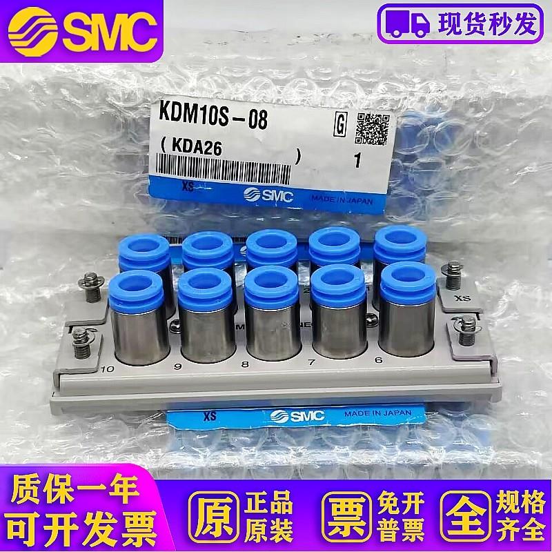 KDM10P/KDM10S-04-06-08 KDM20P/KDM20S-06-08 多管路接头现货