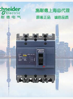 【库存现货正品】施耐德塑壳漏电保护断路器  4P 160A EZD160M416