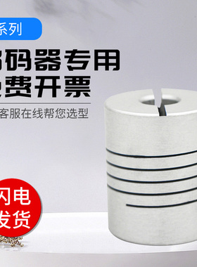 编码器专用联轴器 CD系列平行型联轴器 4 6 8 10 12孔径金属
