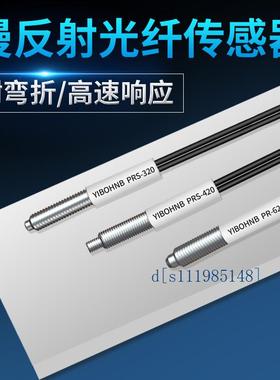 耐折耐弯 PRS FRS-320 FRS-420 FR-620 漫反射光纤传感器探头线2M