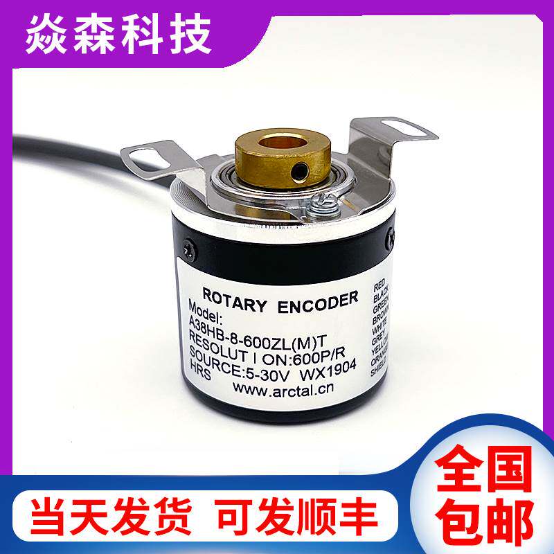 a38hb-8-600zl(m)t电机空心轴光电旋转编码器rotary encoder