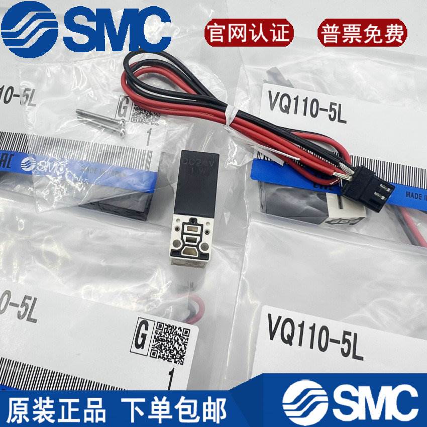 SMC原装电磁阀VQ110U VQ110-5L-5M-5LB-5LOB-5G-M5 VQ110L-5L/5LO