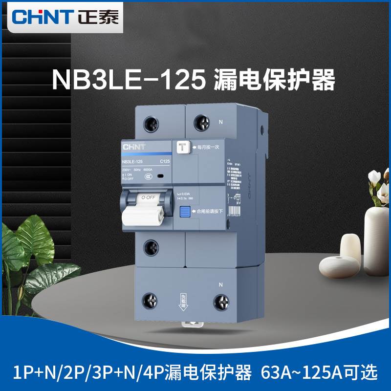 正泰空开带漏电保护器NB3LE-125漏保2P63A断路器