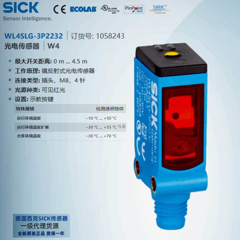 WL4SLG-3P2232德国西克SICK全新库存现货正品镜反射光电订货号105