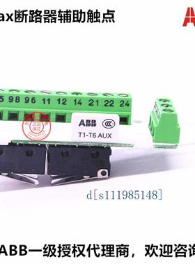 原装ABB Tmax辅助信号触点AUX 3Q1SY 250Vacdc T1-6 1SDA051369R1