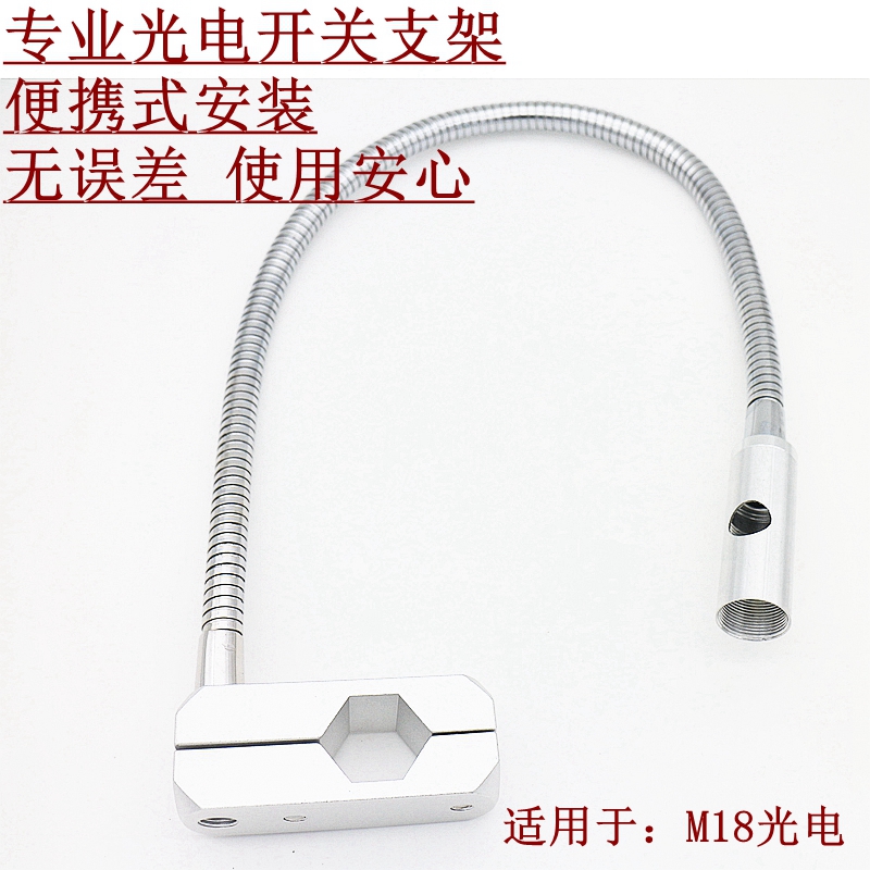 流水线专业光电开关支架便携式安装支架M18直径支架不锈钢材质