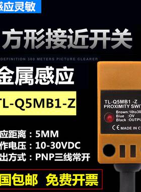 原装TL-Q5MB1-Z接近传感器TL-Q5MB1-Z感应开关PNP三线24V常开