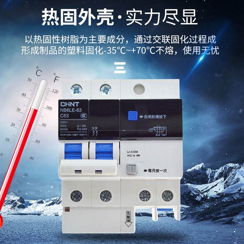 正泰泰极家用3P空气开关断路器NB6LE-63带漏电保护1P+N空气开关
