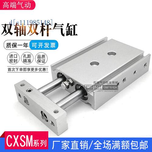 SMC型双轴双杆气缸CXSM15-20-30-40-50-75-100-125 CXSL