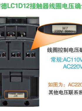 施耐德交流电梯接触器LC1D12M7C F7C电磁线圈电压 110V 220V 380V