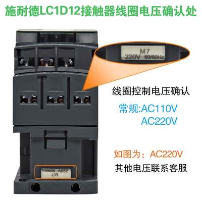 施耐德交流电梯接触器LC1D12M7C F7C电磁线圈电压 110V 220V 380V