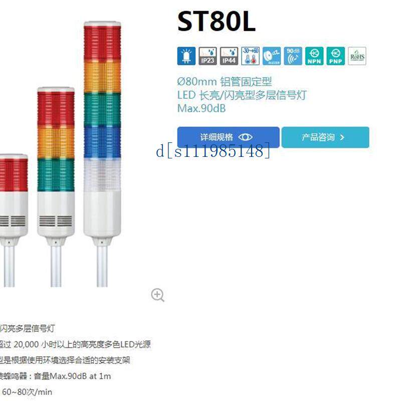 Qligh可莱特ST80LF ST80L ST80EL ST80B多层报警灯ST80B-BZ.ST80L