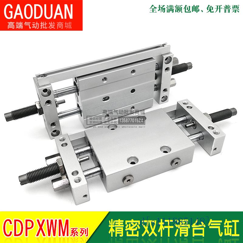 SMC型滑台气缸CXWM CDPXWM20-25-32-50-75-100-125-150R CDBXWM