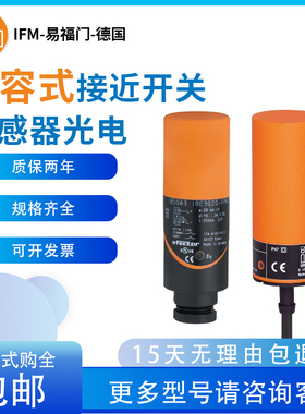 易福门电容式接近开关IB5129 IB5111 IB5125 IB5124 31传感器光电