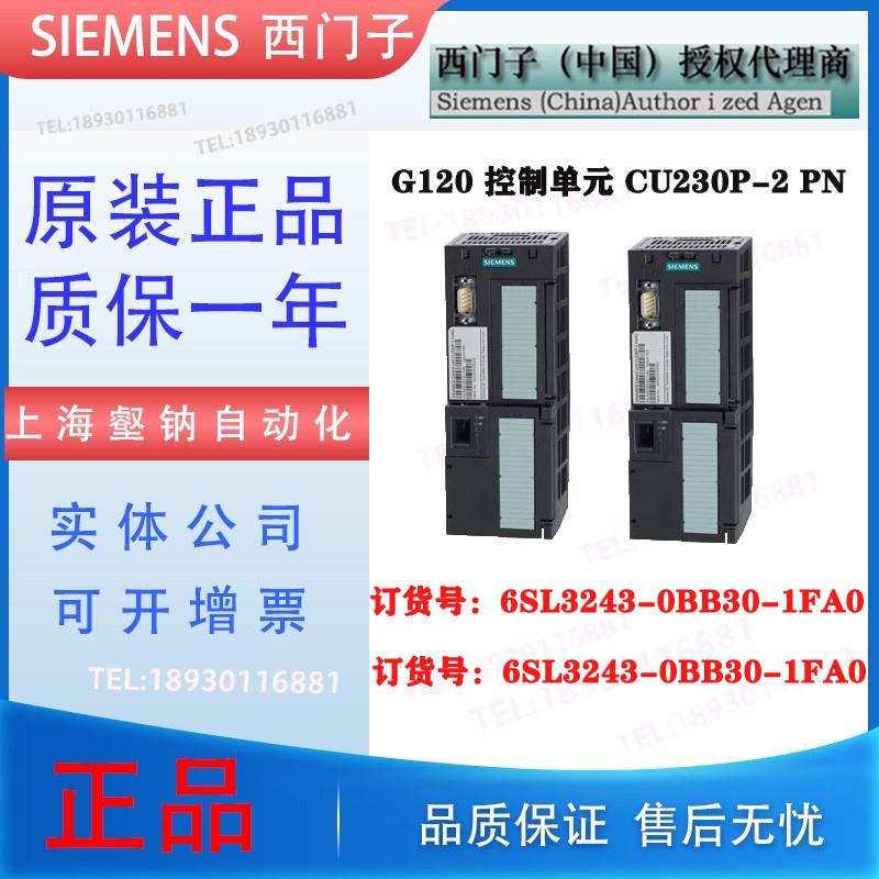原装 6SL3243-0BB30-1FA0G120变频器 控制单元CU230P-2PN