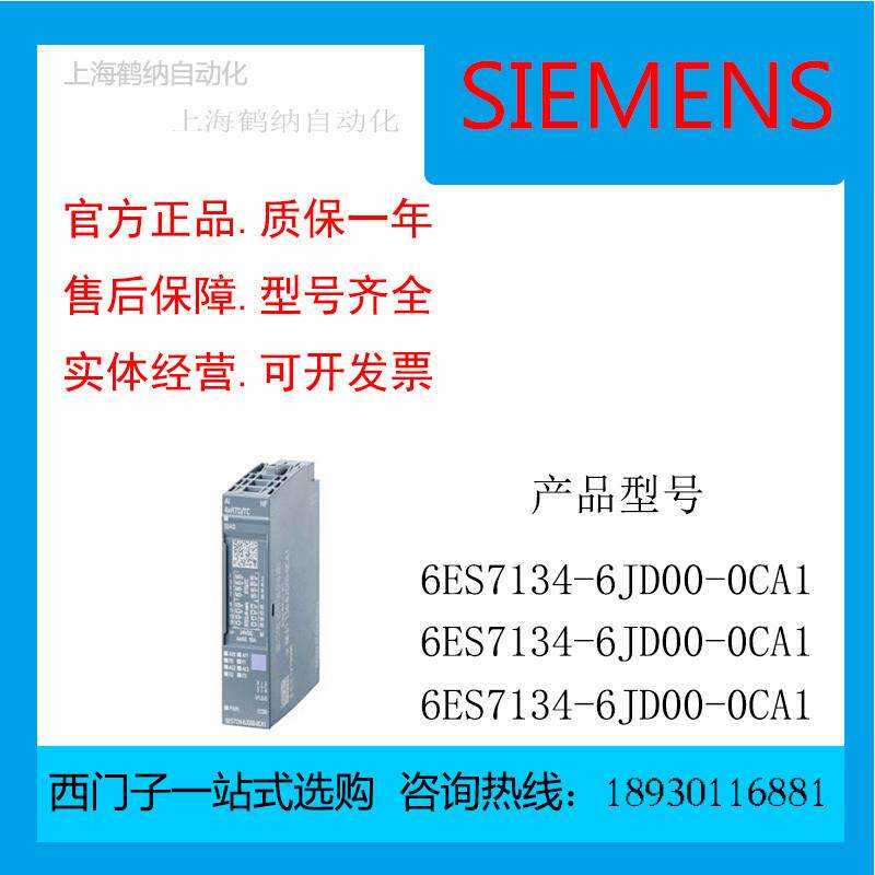 6ES7 134 6ES7134-6JD00-0CA1全新ET200输入模块6ES71346JD000CA1