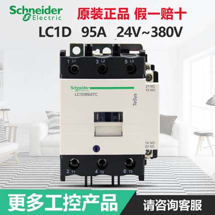 施耐德交流接触器 LC1D15000M5C LC1D15000Q5C LC1D15000E7C