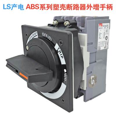 LS产电三相塑壳断路器ABS33B-53B-103B-203B-403B 3P三线空气开关