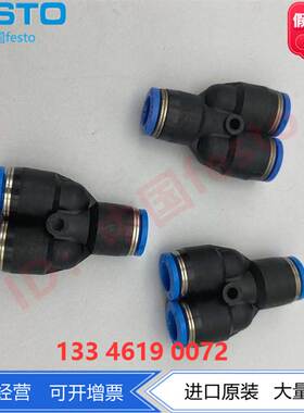 FESTO费斯托Y型快插接头QSY-8H-10H-6-8-B 133147  133146 133149