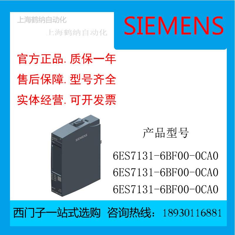 6ES7 6ES7131-6BF00-0CA0ET200SP数字式输入DI 8x24VDC