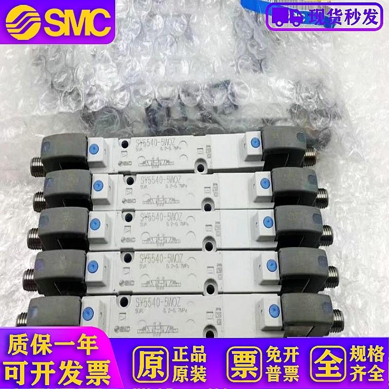 电磁阀SY5540-5WOZ/SY515-5DZD全新原装现货