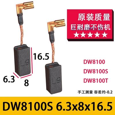 8100S碳刷 8100碳刷 8100T碳刷适配黄色德の伟DW角磨机碳刷原装料
