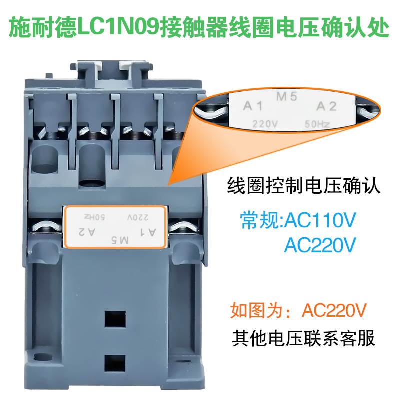 施耐德交流电梯接触器LC1-N09M5N E09F5N 电磁线圈电压 110V 220V