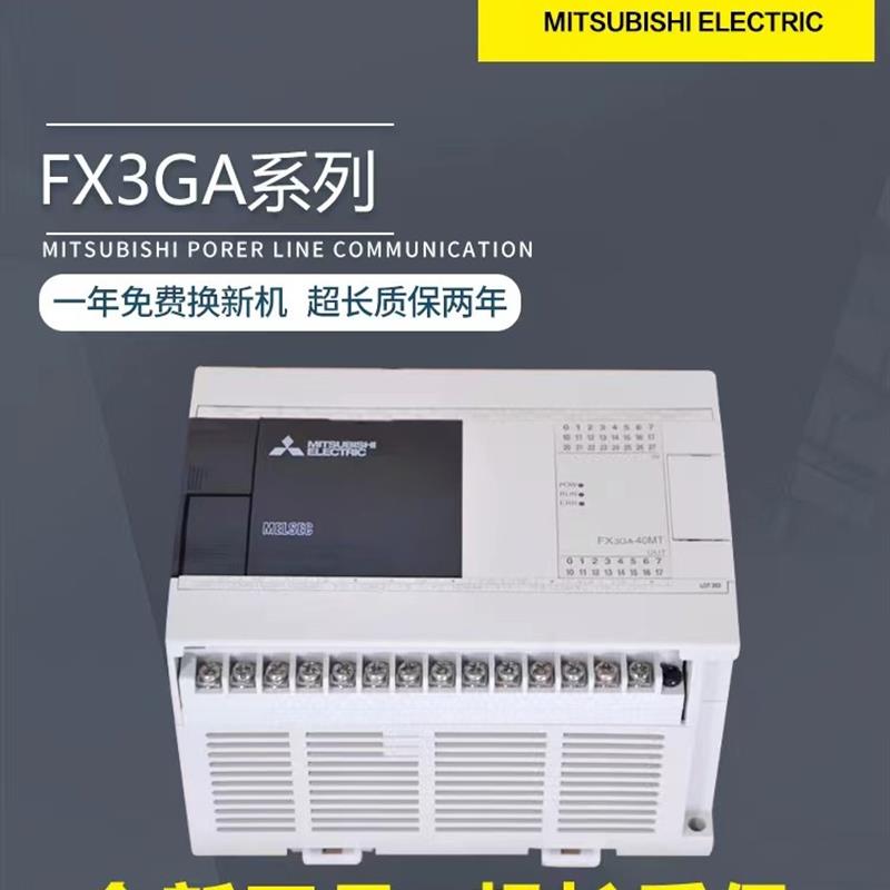 全新原装PLC FX3GA 60MRCM 40MRMT 24MRMT自动化可编程控制器