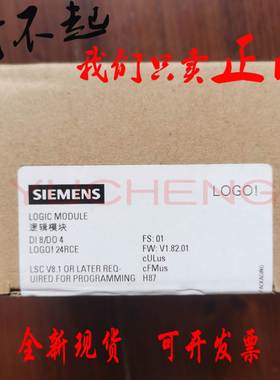 24RCE西门子LOGO模块6ED1052-1HB08-0BA0/6ED1 052-1HB00-0BA8