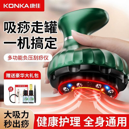 Konka/康佳电动拔罐刮痧仪器家用