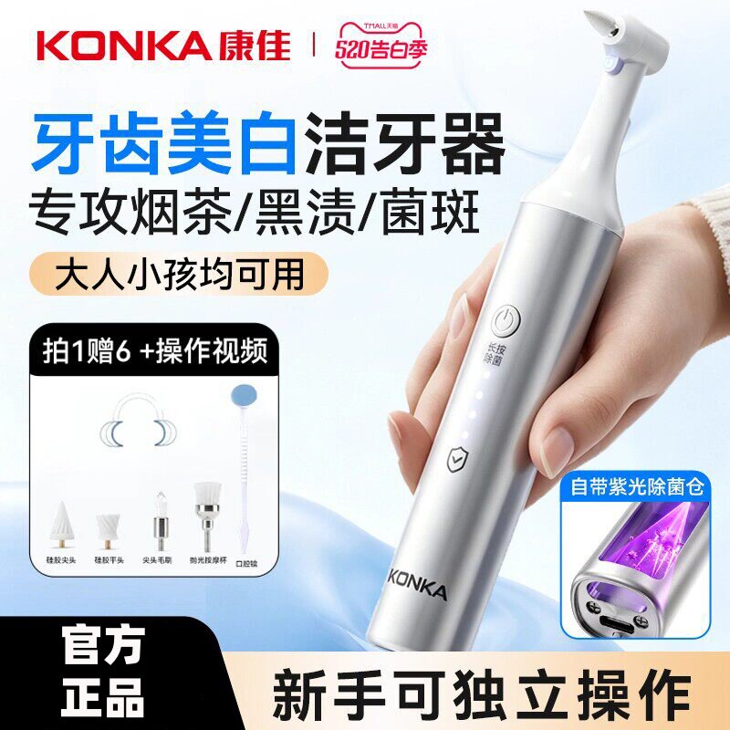 康佳洁牙抛光器去烟渍牙菌斑美白