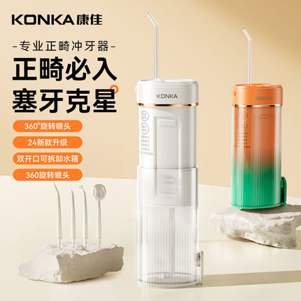 康佳冲牙器家用便携式水牙线正畸专用洁牙齿缝超声波洗牙器第一名