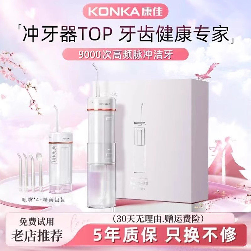 康佳冲牙器超声波水牙线洗牙仪正畸专用牙周炎牙齿缝口腔清洁家用