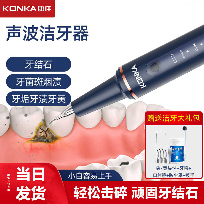Konka/康佳超声波洁牙器洗牙冲牙去除牙石神器清洁污垢牙石牙垢仪